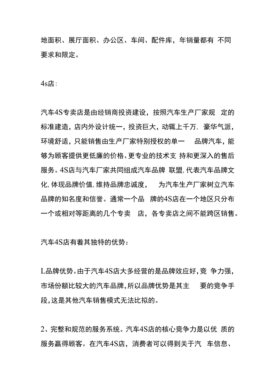 汽车销售公司的账务处理.docx_第2页