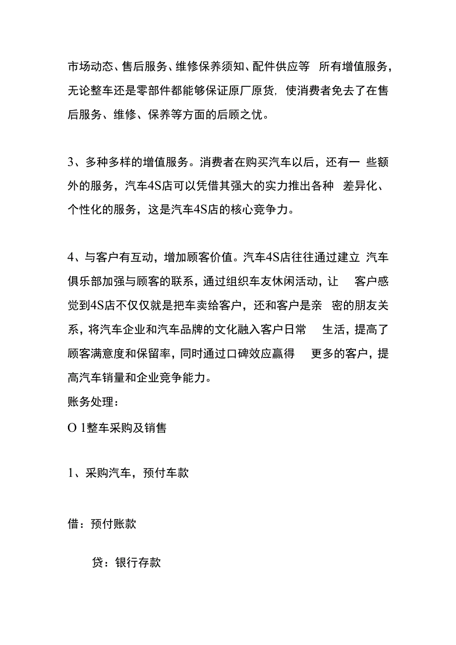 汽车销售公司的账务处理.docx_第3页