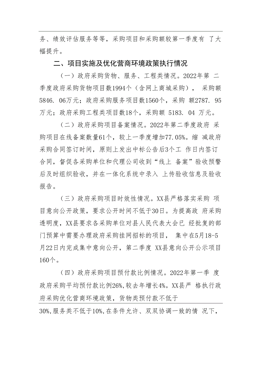 第二季度政府采购和政府购买服务分析报告.docx_第2页