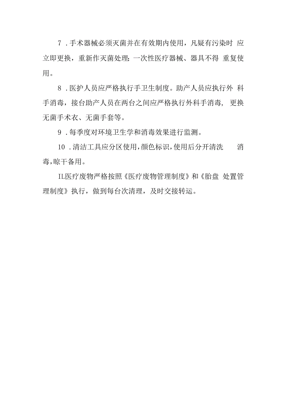 产房消毒隔离.docx_第2页