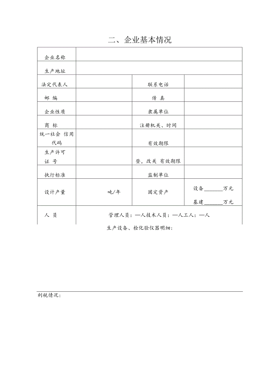 肥料登记申请表（新申请）.docx_第3页