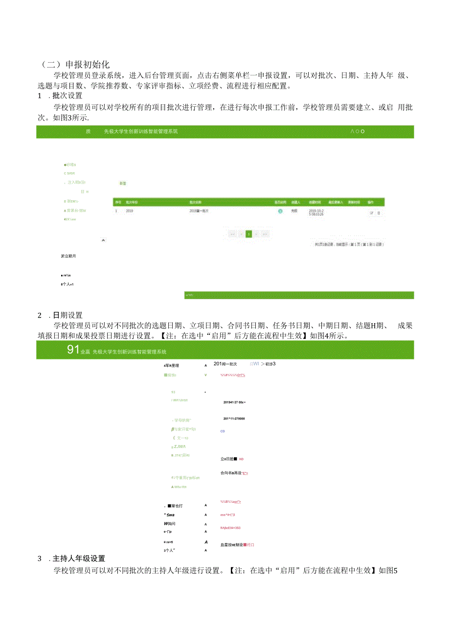 南京农业大学大学生创新创业训练计划项目管理系统0使用指南.docx_第3页