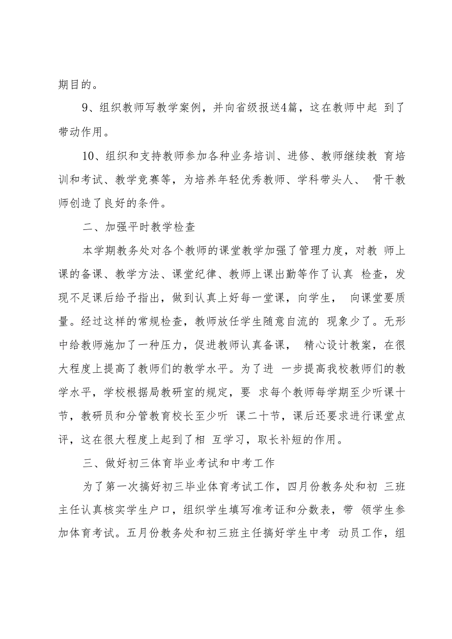 教务年度工作总结5篇.docx_第2页