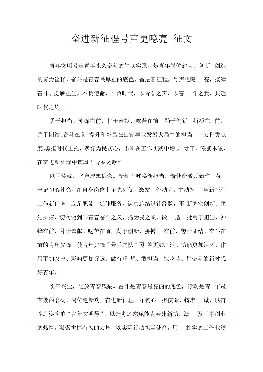 奋进新征程 号声更嘹亮 征文.docx_第1页