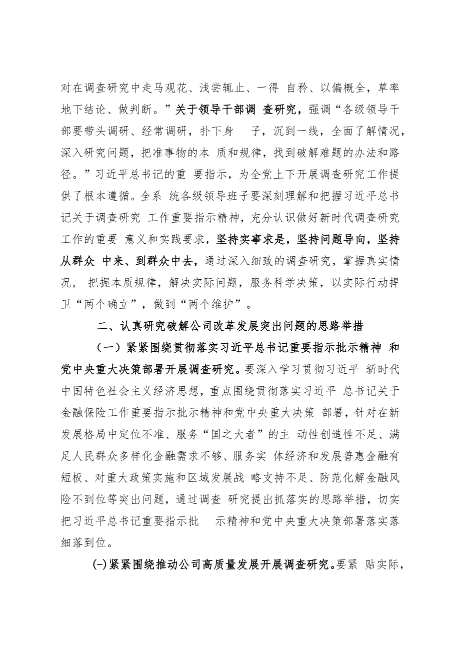 【研讨材料】调查研究根本目的是解决问题,不解决问题就是形式主义.docx_第2页