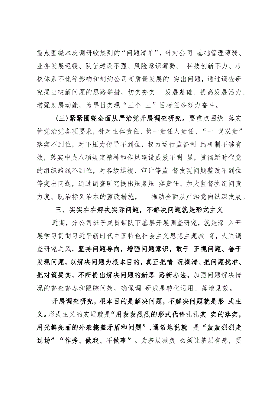 【研讨材料】调查研究根本目的是解决问题,不解决问题就是形式主义.docx_第3页