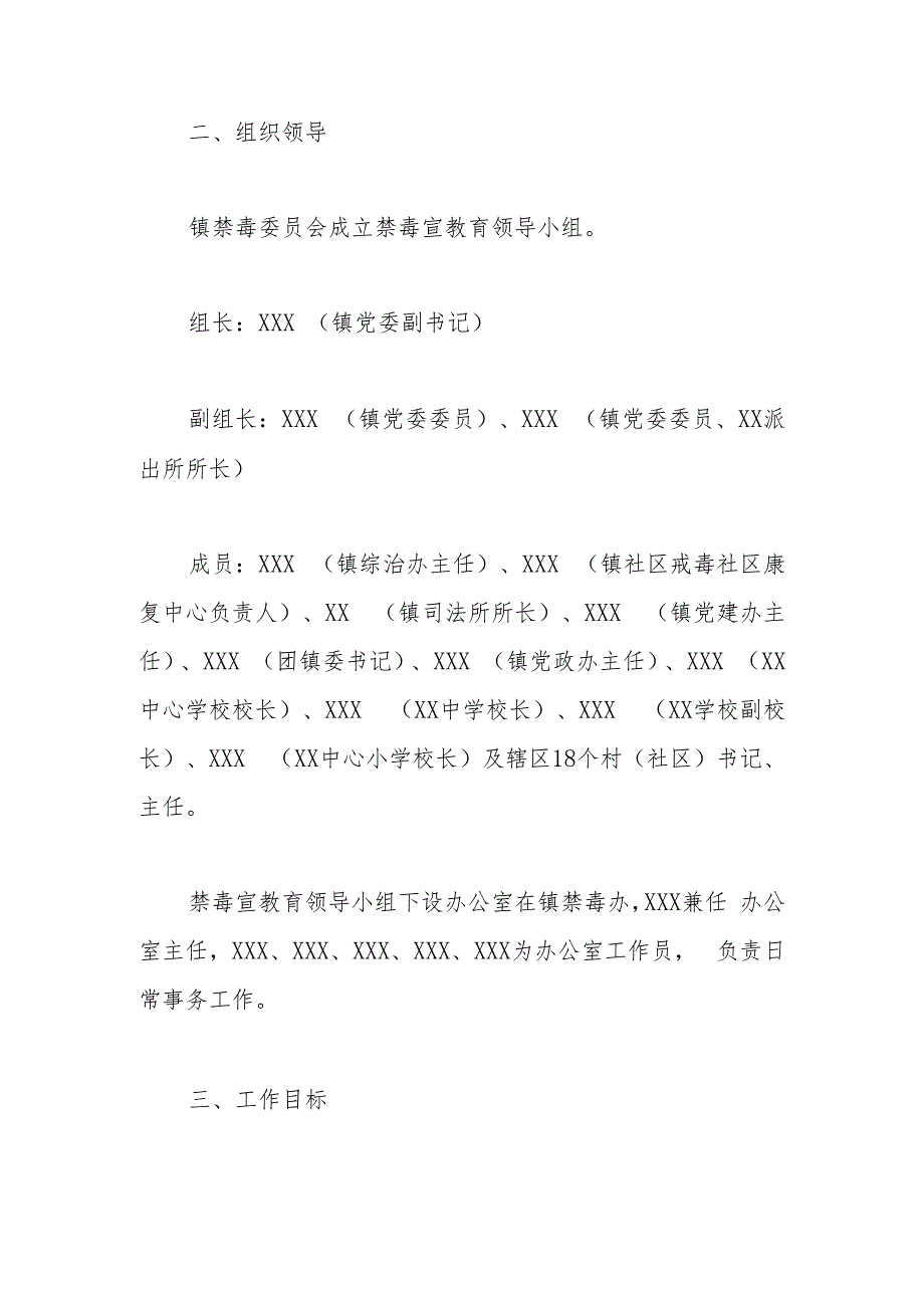 镇禁毒宣传教育工作实施方案.docx_第2页