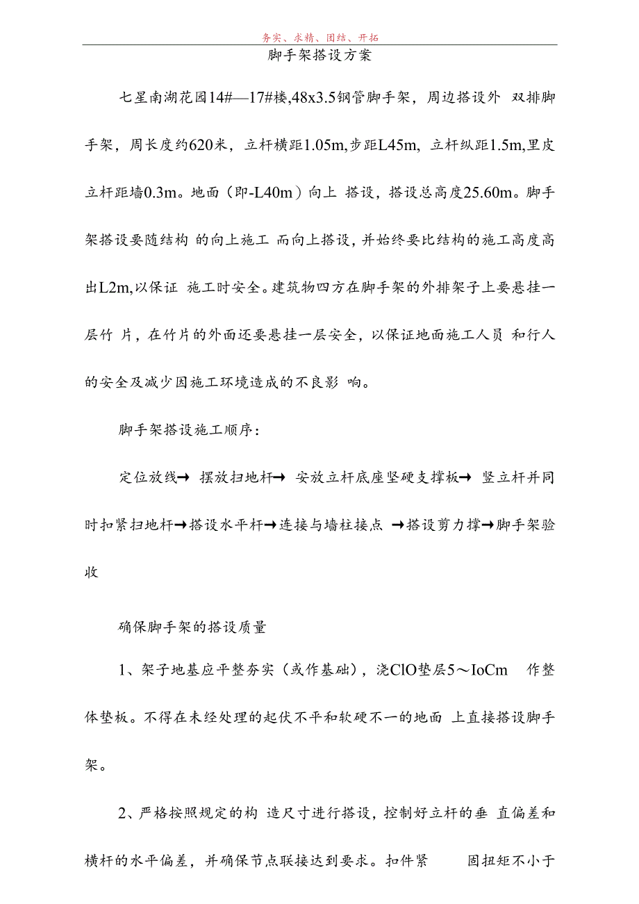 脚手架搭设方案 .docx_第2页