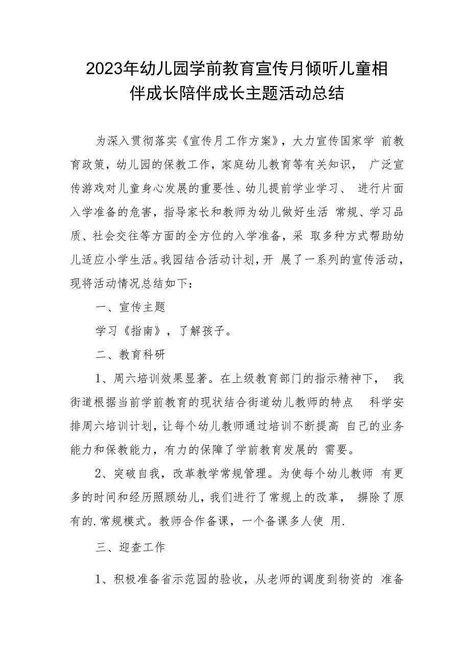 2023年幼儿园学前教育宣传月倾听儿童相伴成长陪伴成长主题活动总结.docx_第1页