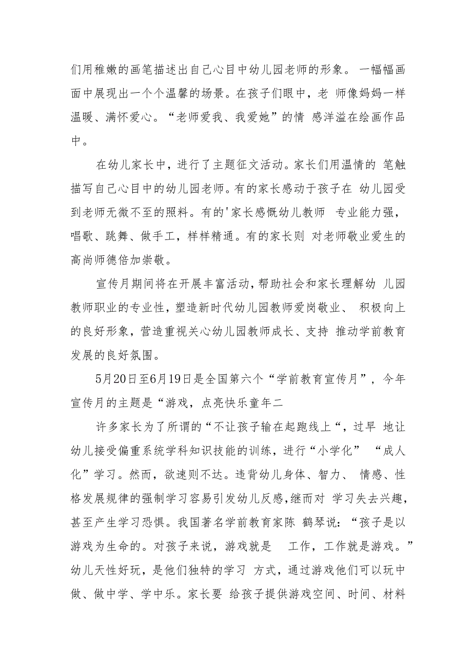 2023年幼儿园学前教育宣传月倾听儿童相伴成长陪伴成长主题活动总结.docx_第3页