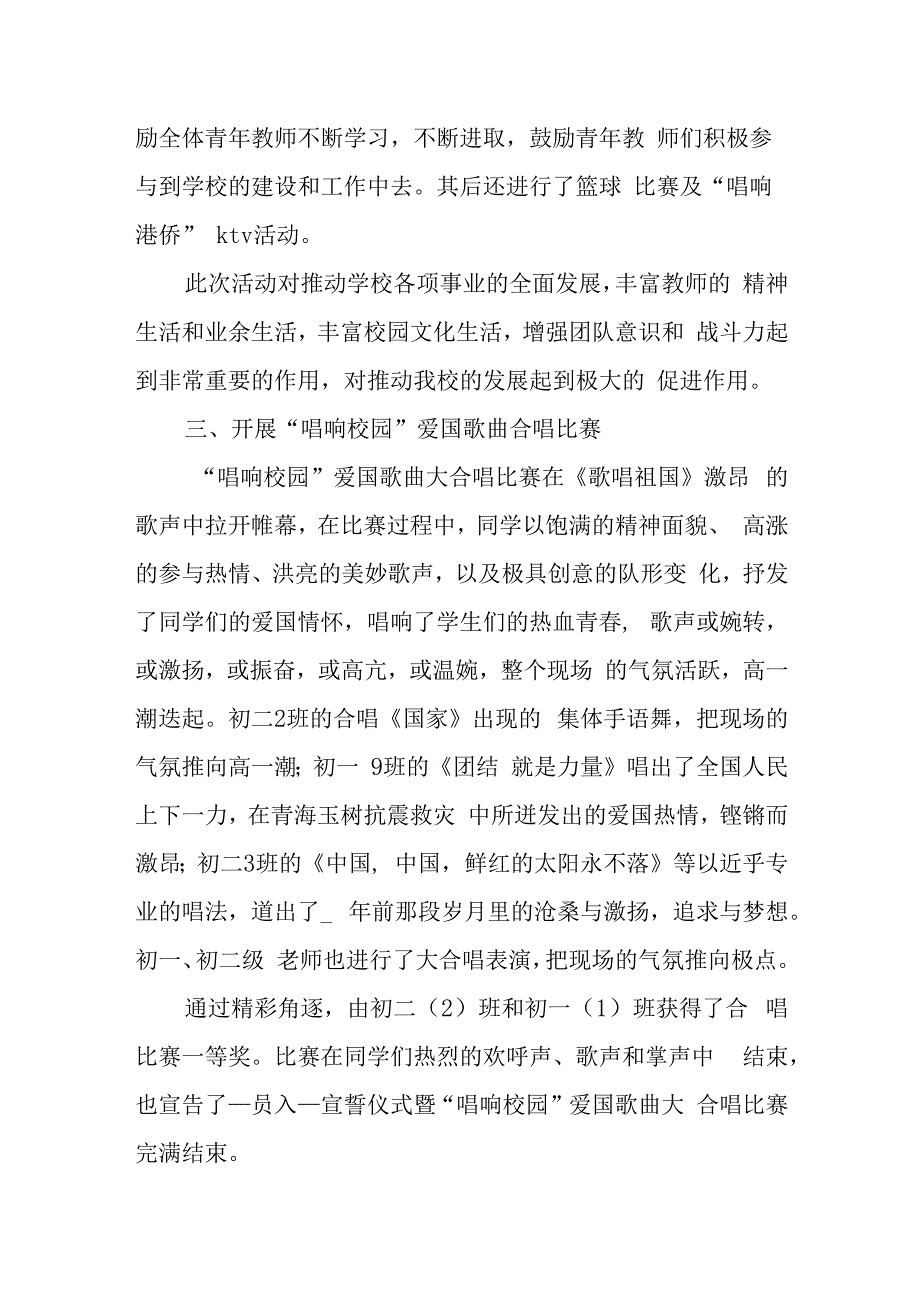 世界青年联欢节校园主题系列活动总结二.docx_第2页