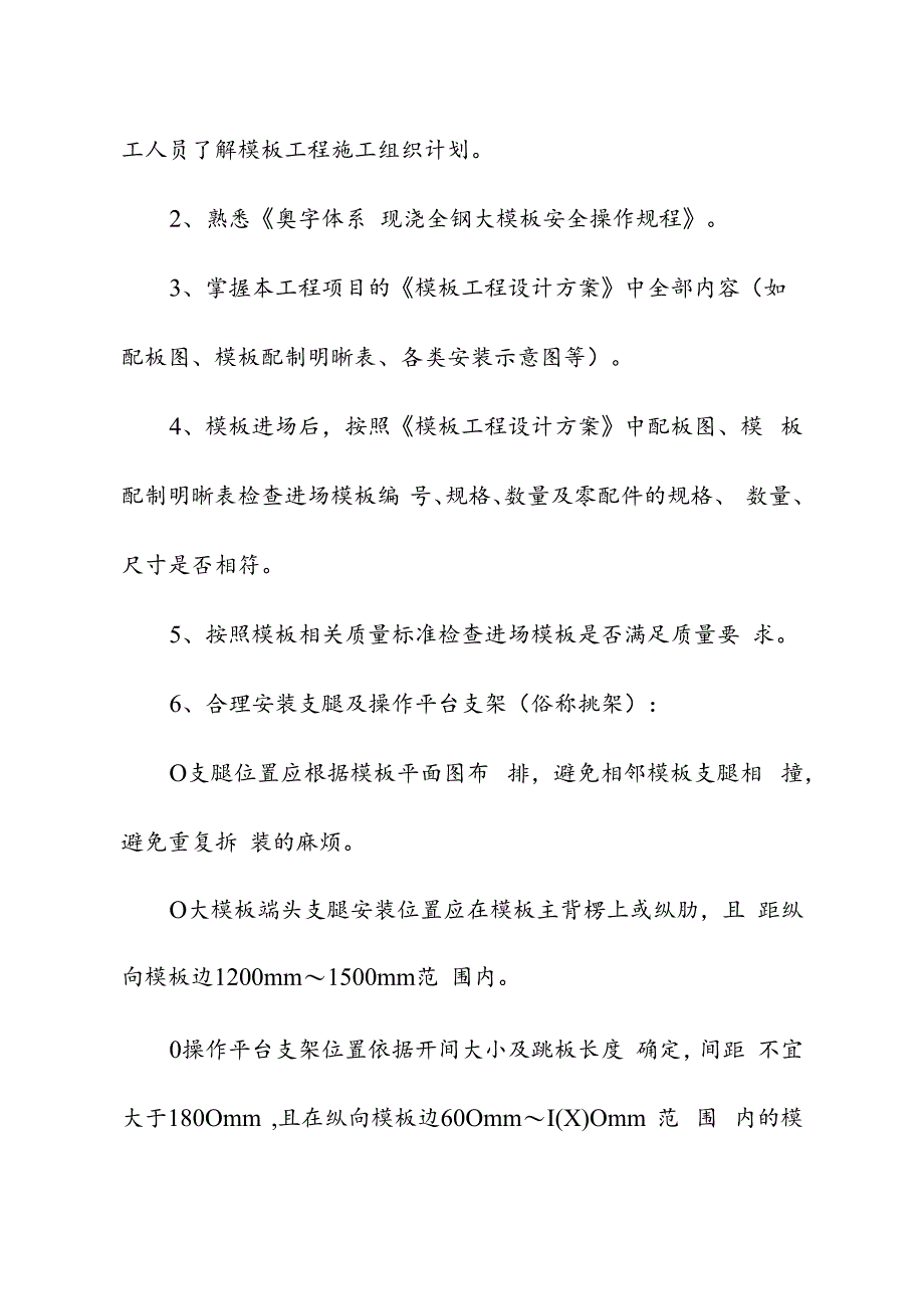 钢大模板施工方案技术交底.docx_第2页