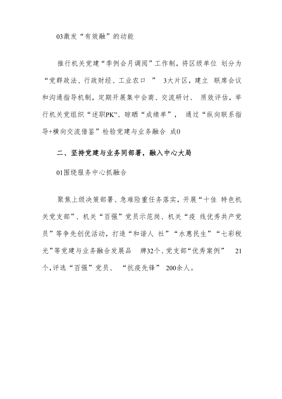 区直机关工委：“机关党建+四同四融”着力破解党建和业务“两张皮”.docx_第2页