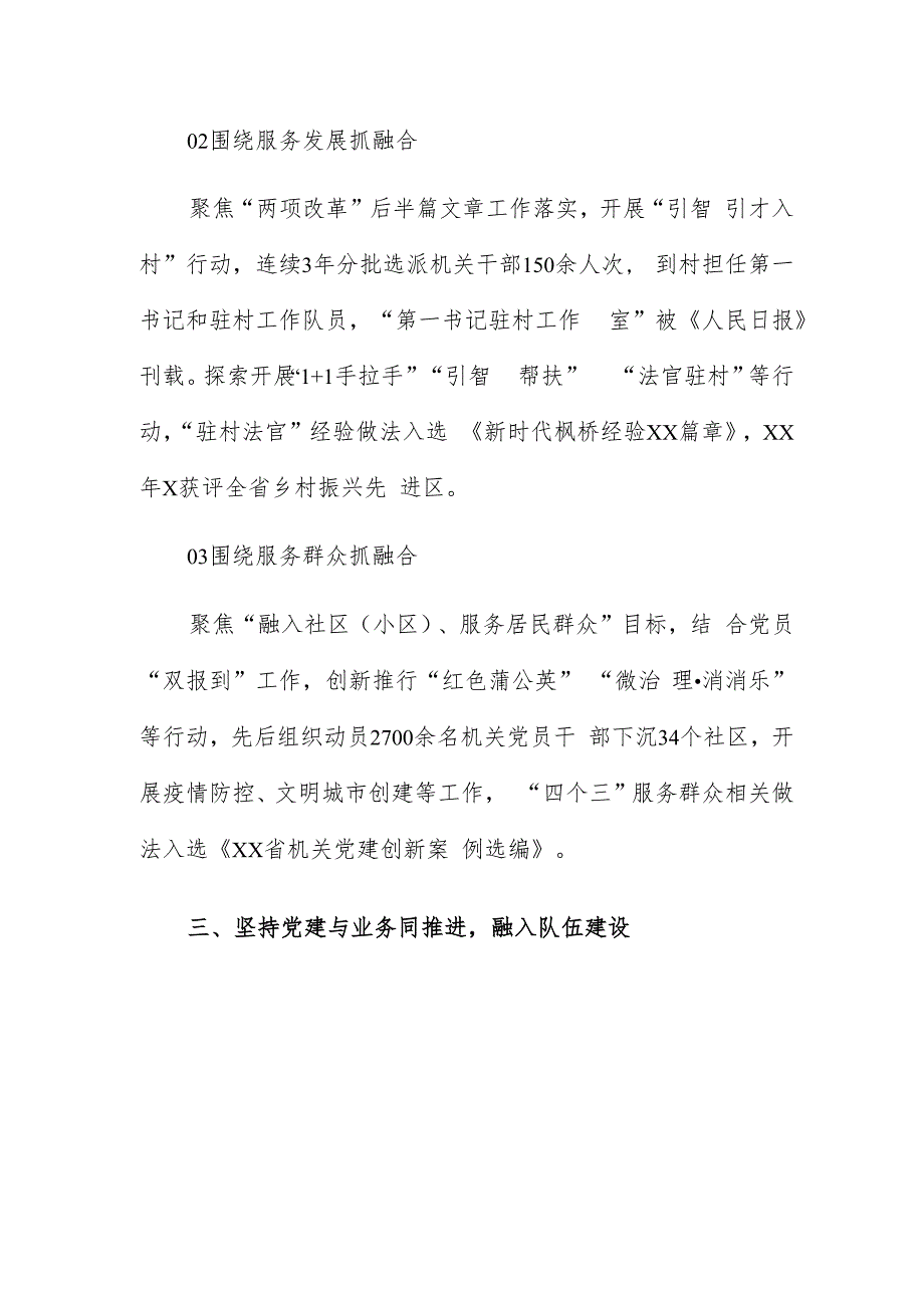 区直机关工委：“机关党建+四同四融”着力破解党建和业务“两张皮”.docx_第3页