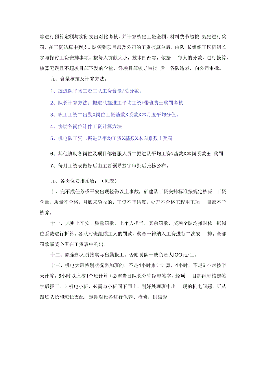 计件管理办法.docx_第2页