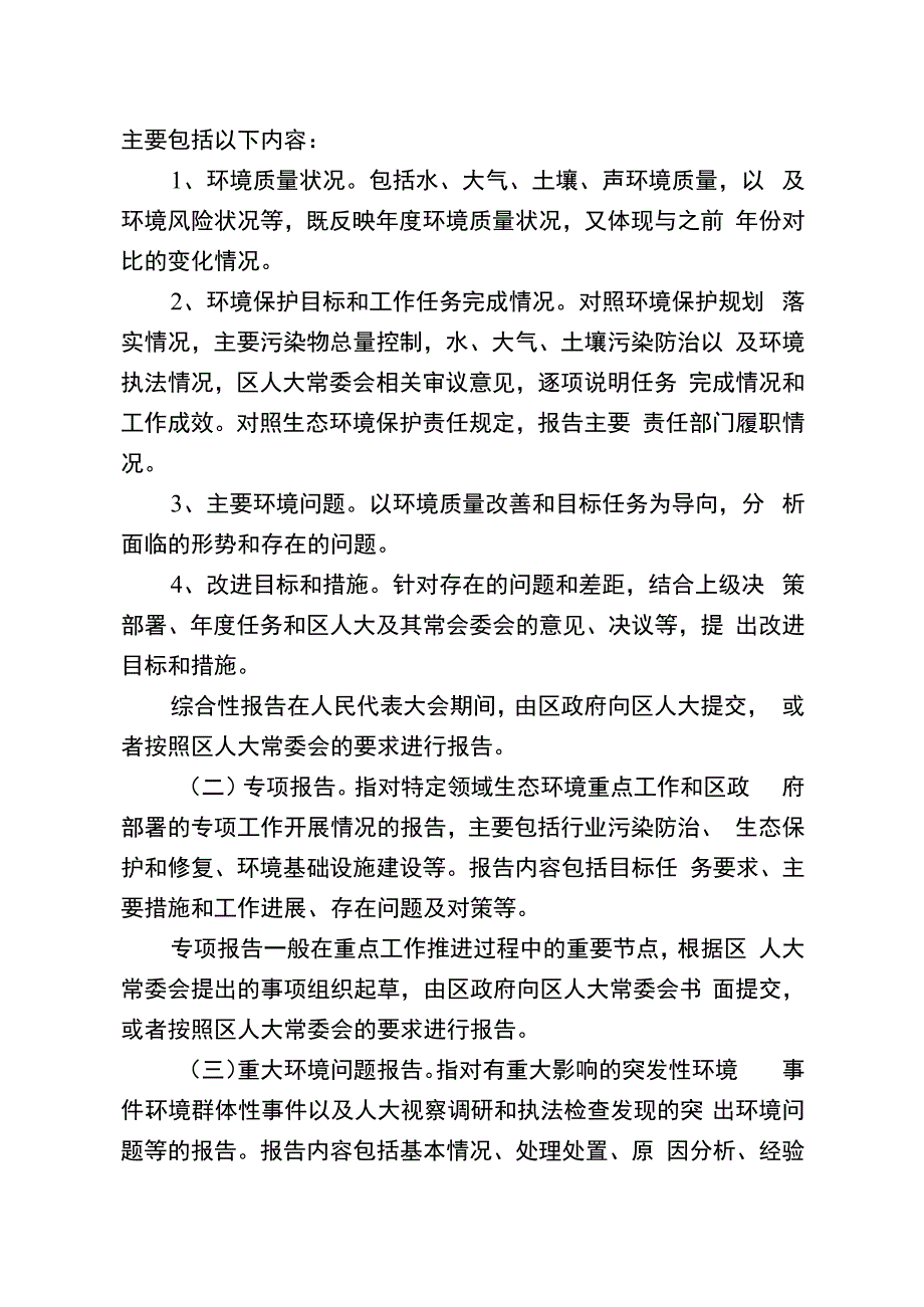 2023年环境保护报告制度.docx_第2页