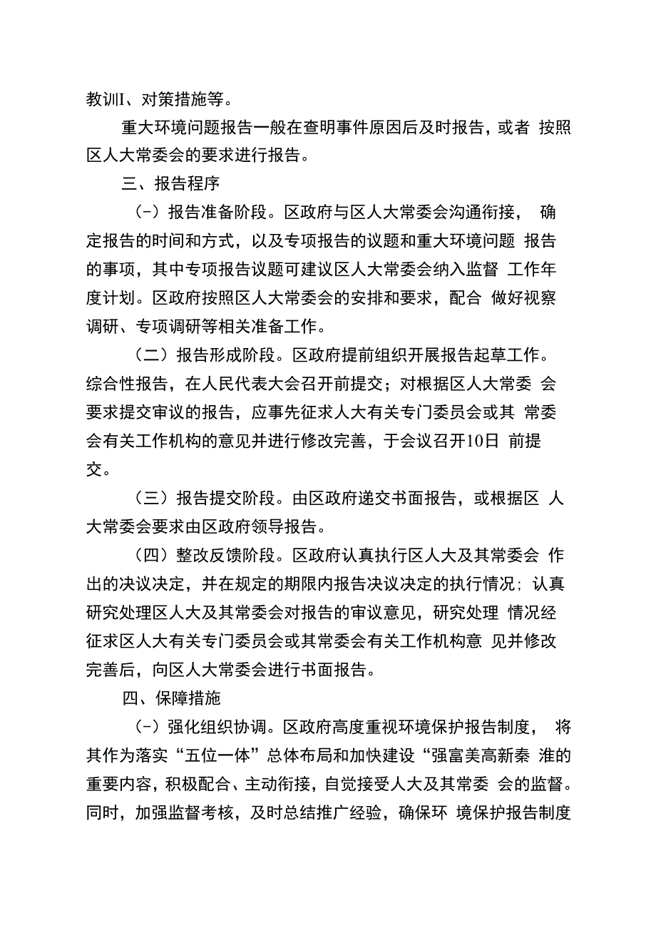 2023年环境保护报告制度.docx_第3页