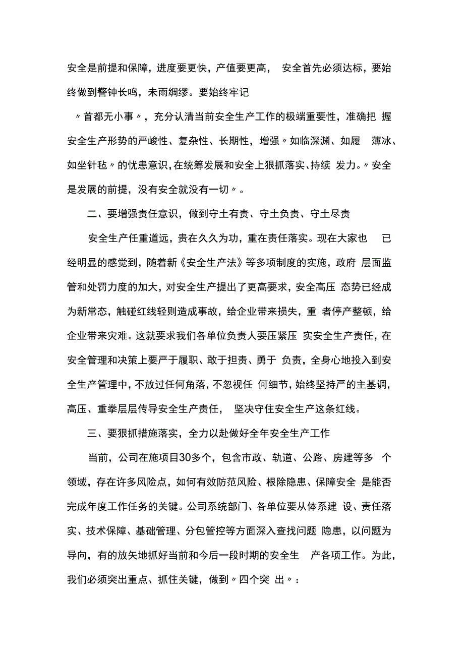 在公司2023年二季度安全生产委员会上的讲话.docx_第2页