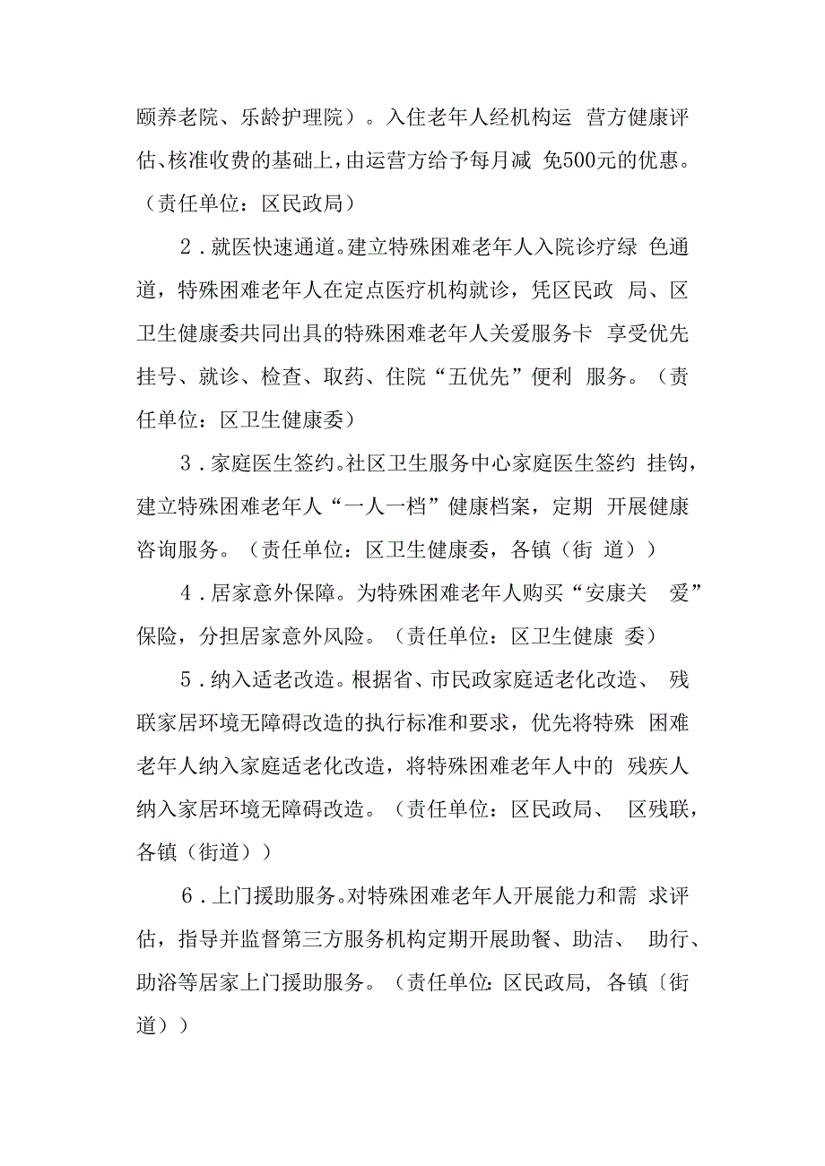 2023年特殊困难老年人关爱服务工作方案.docx_第3页