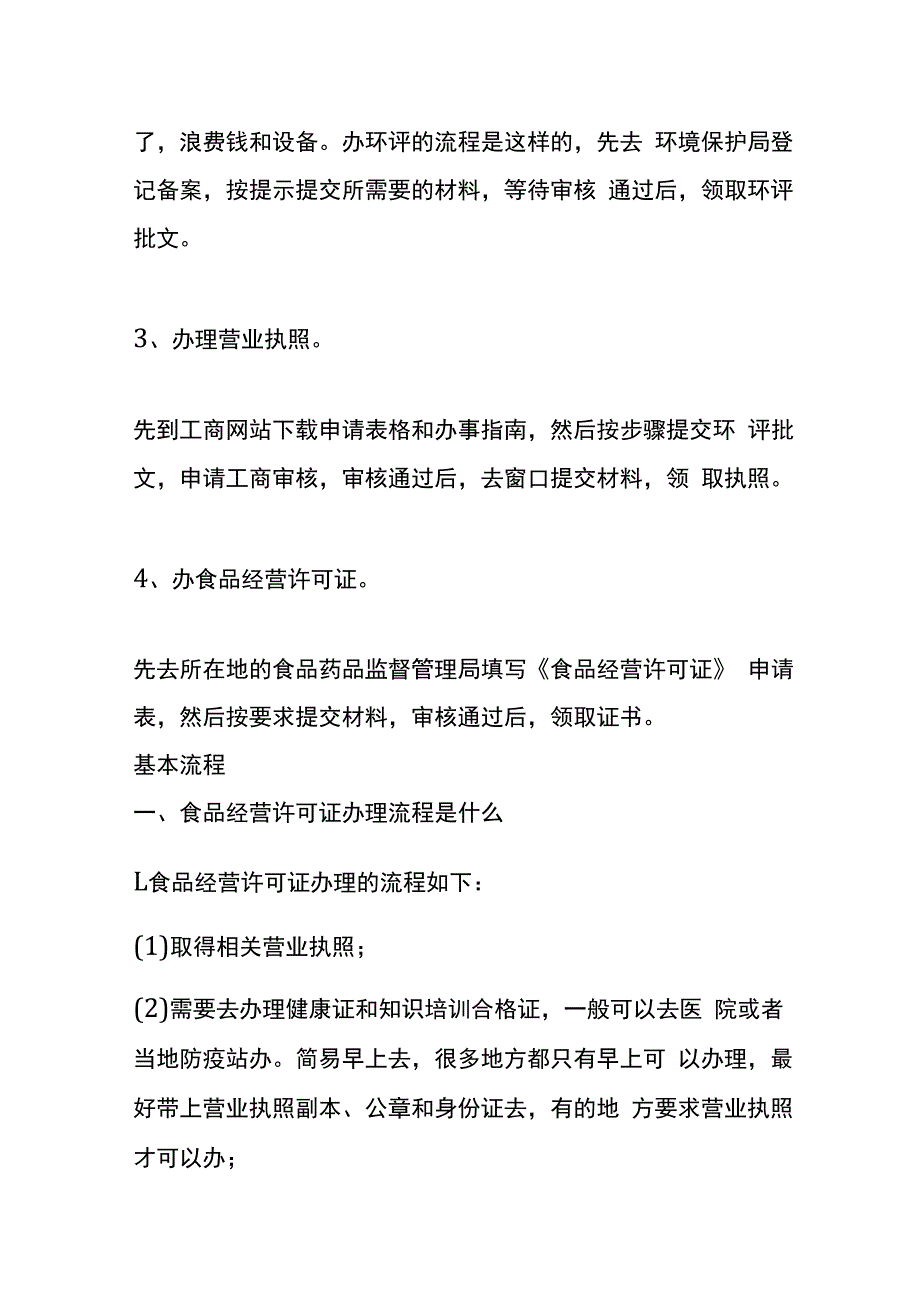 餐饮食品经营许可证办理流程.docx_第2页