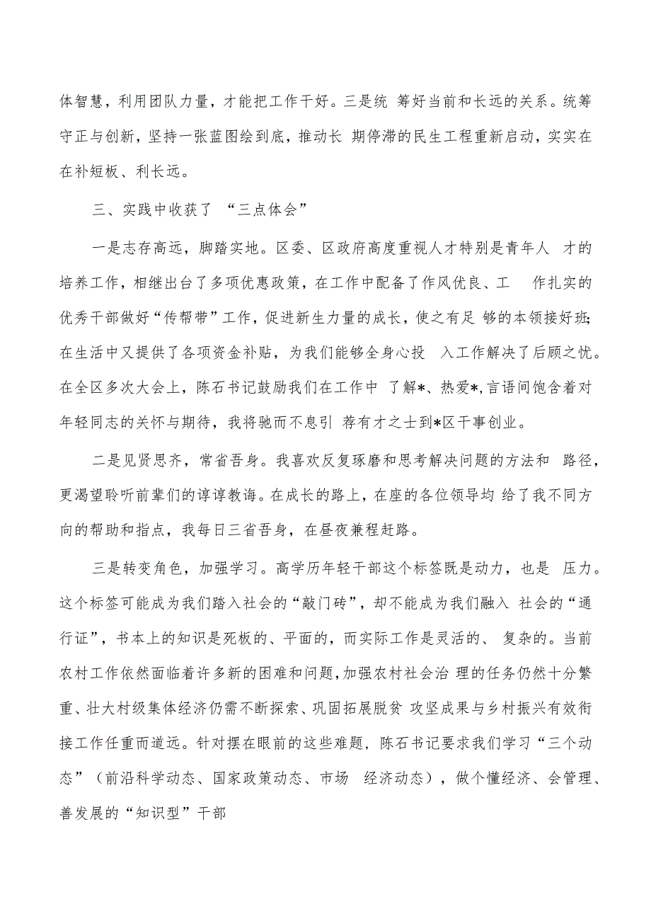 基层人才座谈体会分享发言.docx_第2页