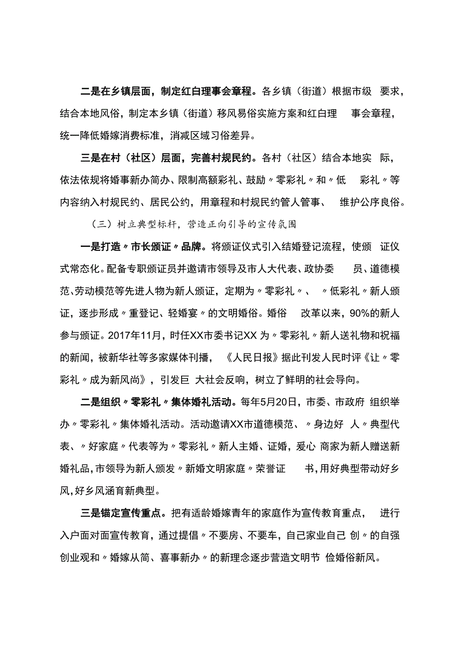 关于“零彩礼”实践工作的调研报告.docx_第3页