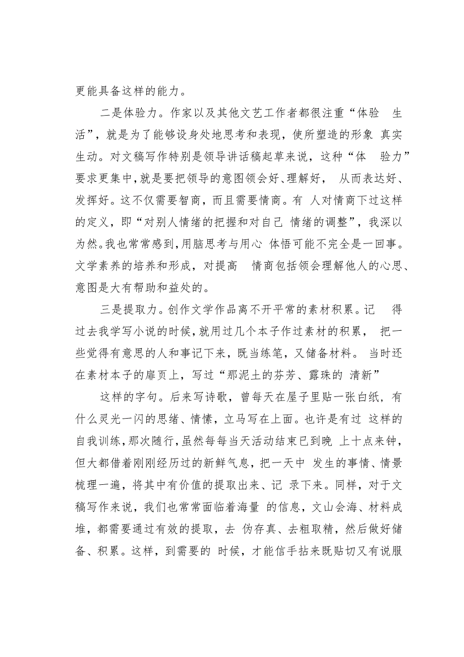 公文写作业务培训讲稿：文学素养可助力.docx_第3页