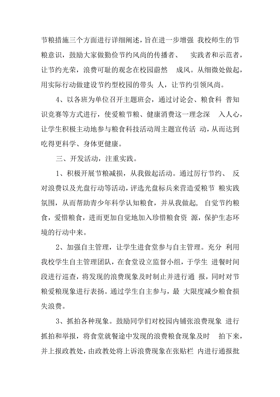 学校开展世界粮食日宣传活动总结.docx_第2页