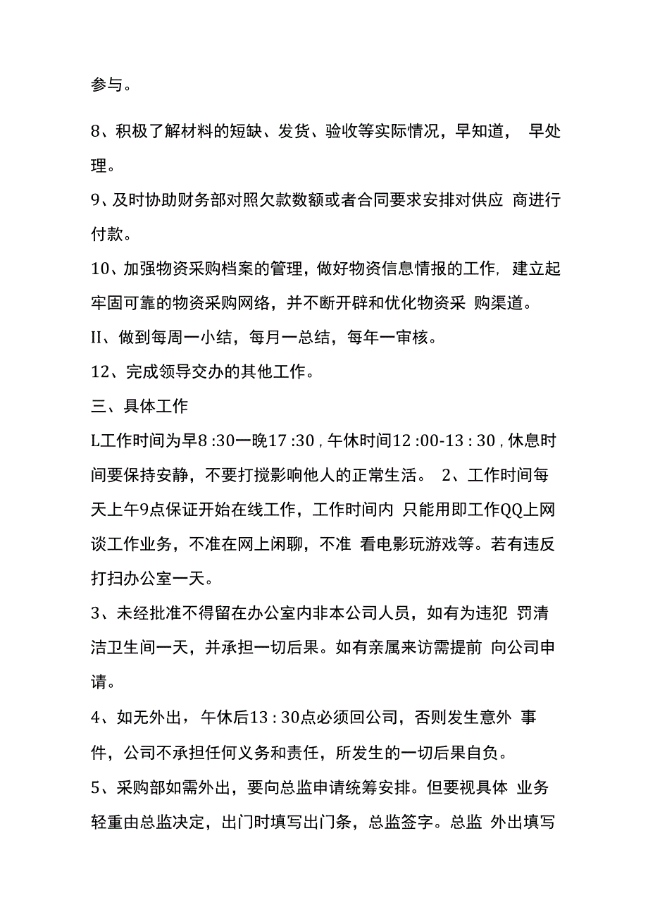 公司采购岗位职责及管理制度.docx_第2页