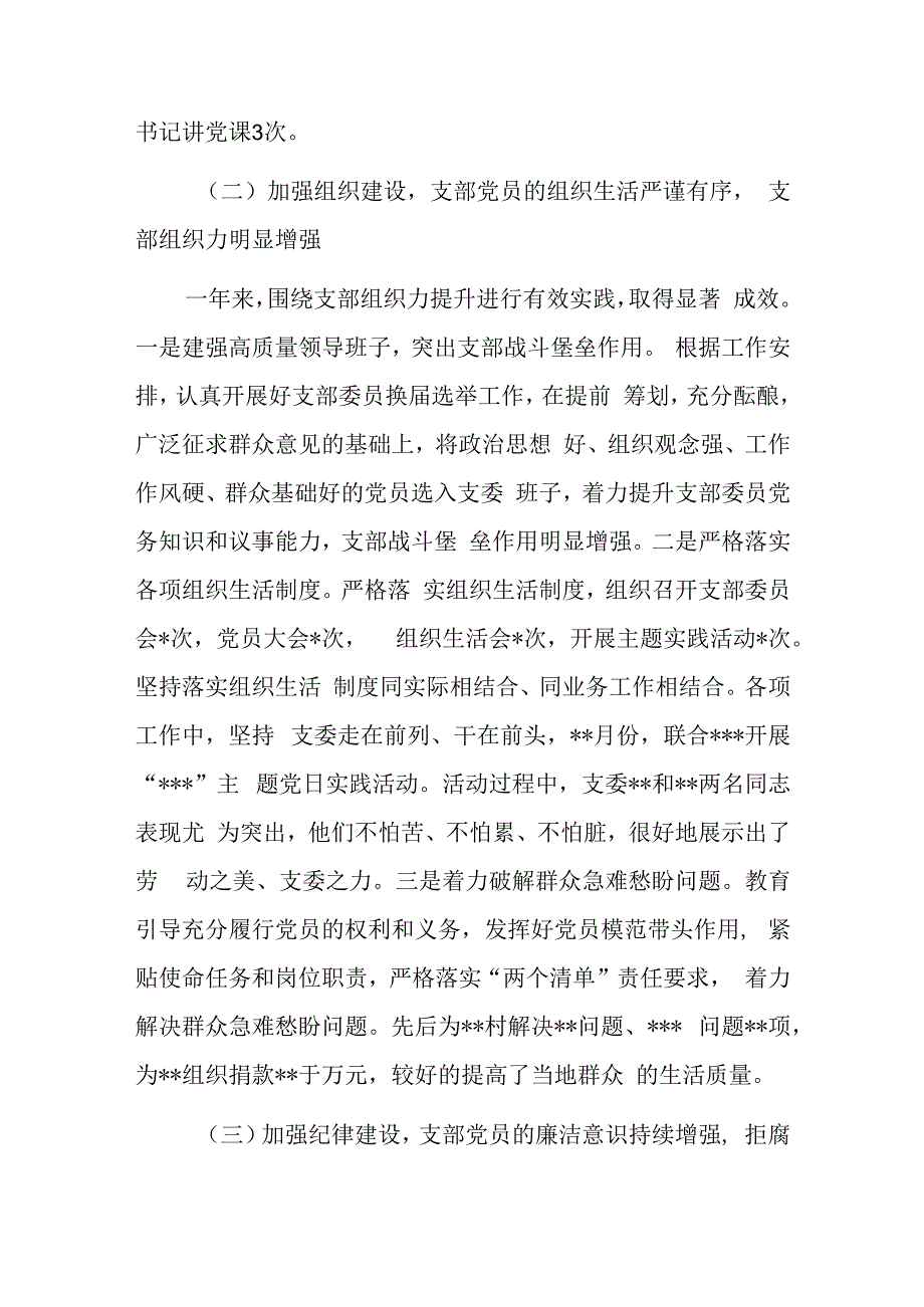 2023年度上半年机关党支部党建工作总结范文.docx_第2页