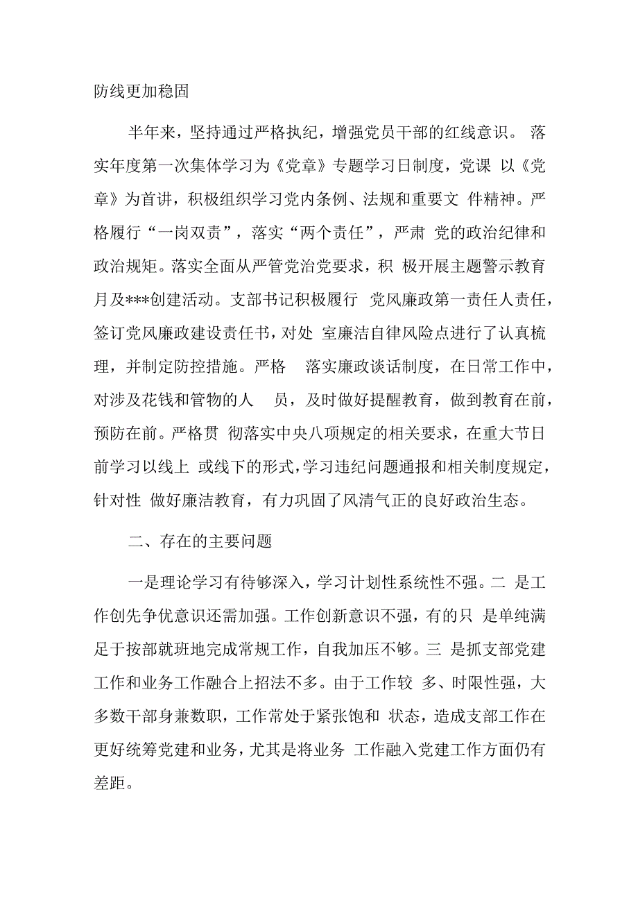 2023年度上半年机关党支部党建工作总结范文.docx_第3页