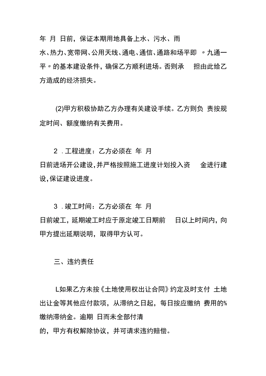 建筑工程项目合作协议书模板.docx_第2页