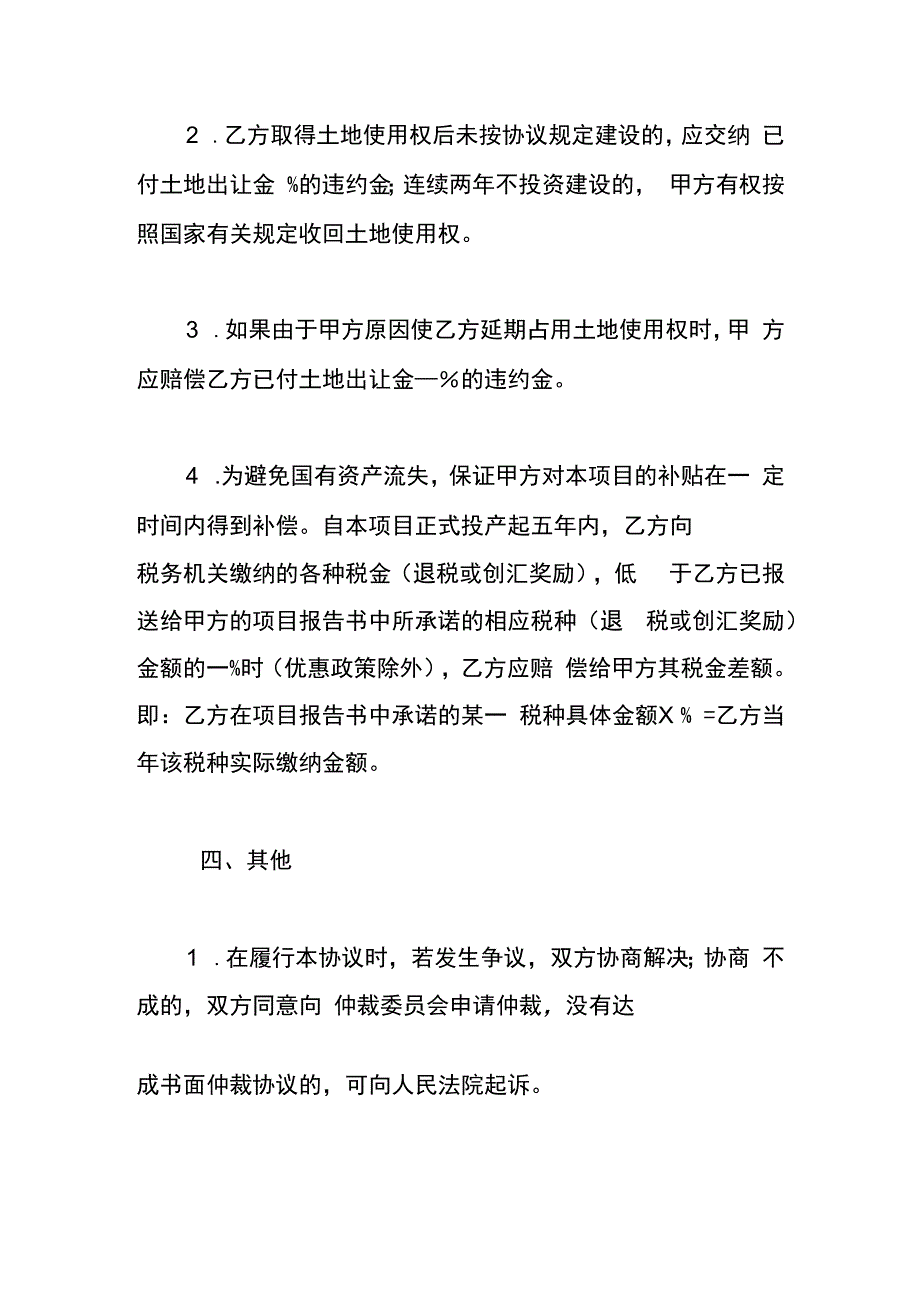 建筑工程项目合作协议书模板.docx_第3页