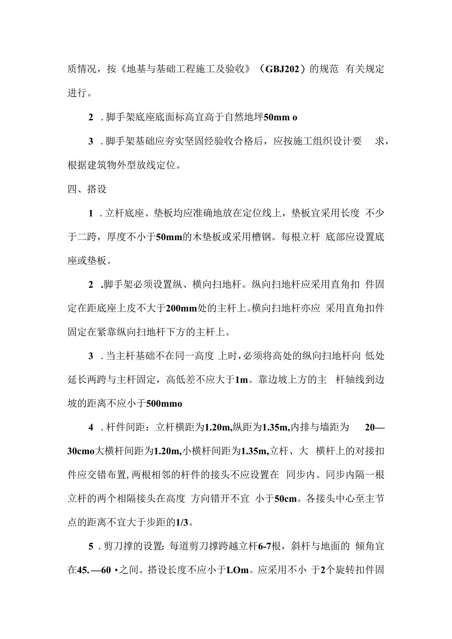 钢管脚手架搭设方案技术交底.docx_第2页