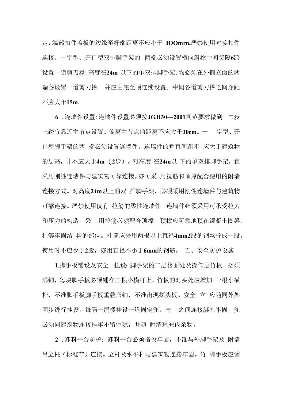 钢管脚手架搭设方案技术交底.docx_第3页