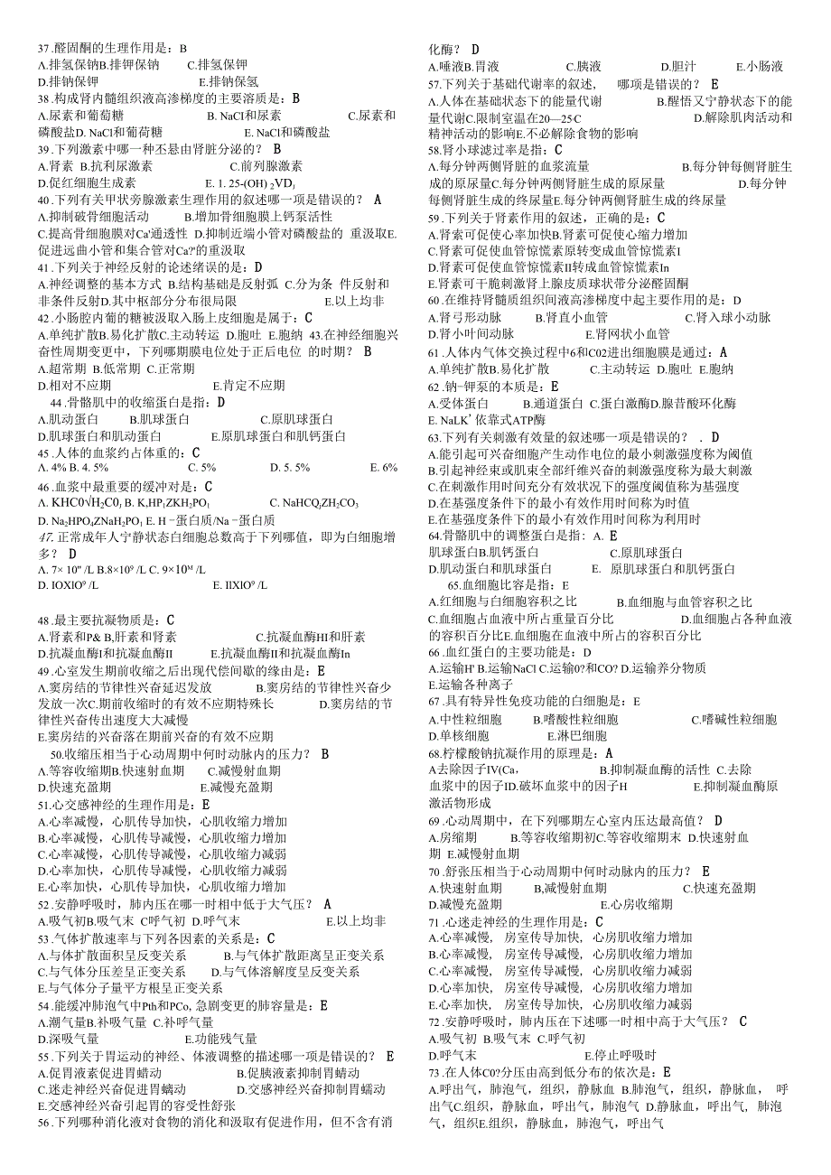 2023年电大人体生理学考试最全复习资料.docx_第3页