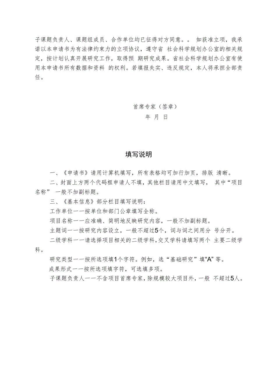 安徽省哲学社会科学规划重大项目申请书.docx_第2页