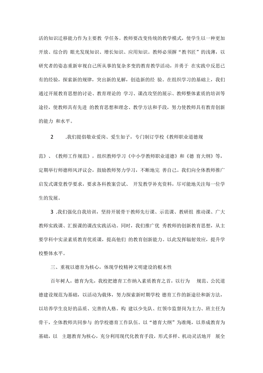 创建文明学校的汇报材料范文.docx_第3页