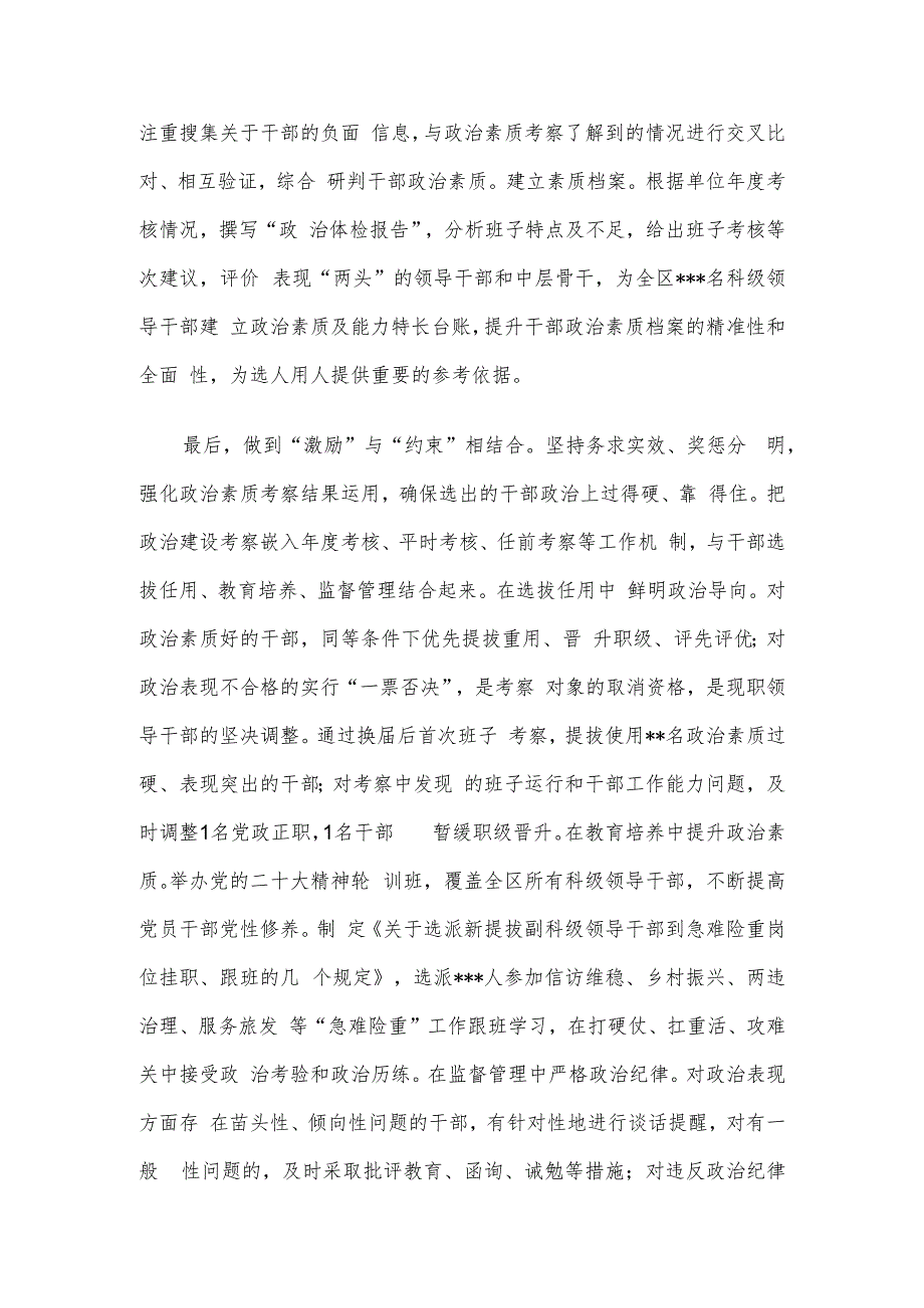 区委组织部长在全市人才队伍建设工作座谈会上的发言材料.docx_第3页