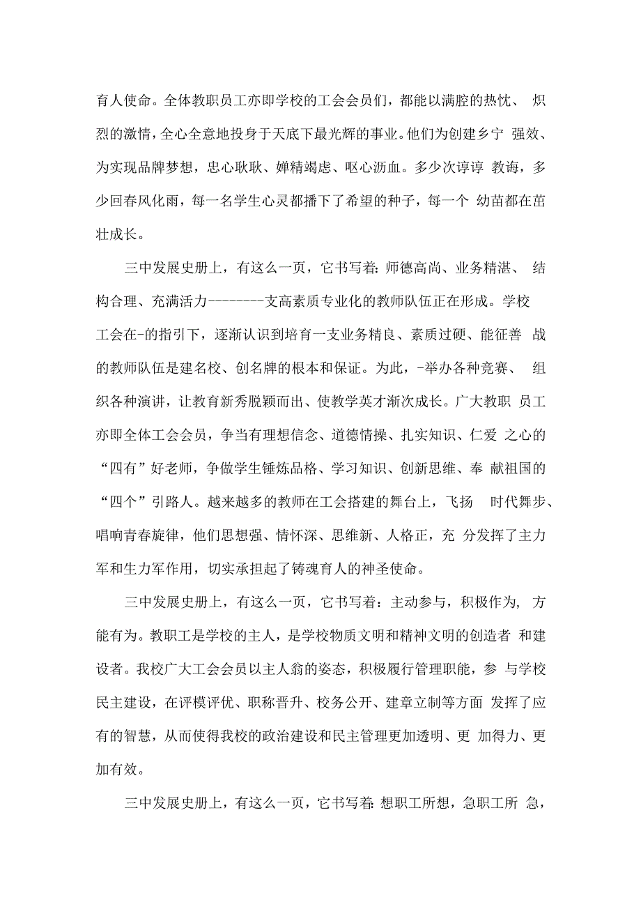 学校工会工作总结范文.docx_第2页