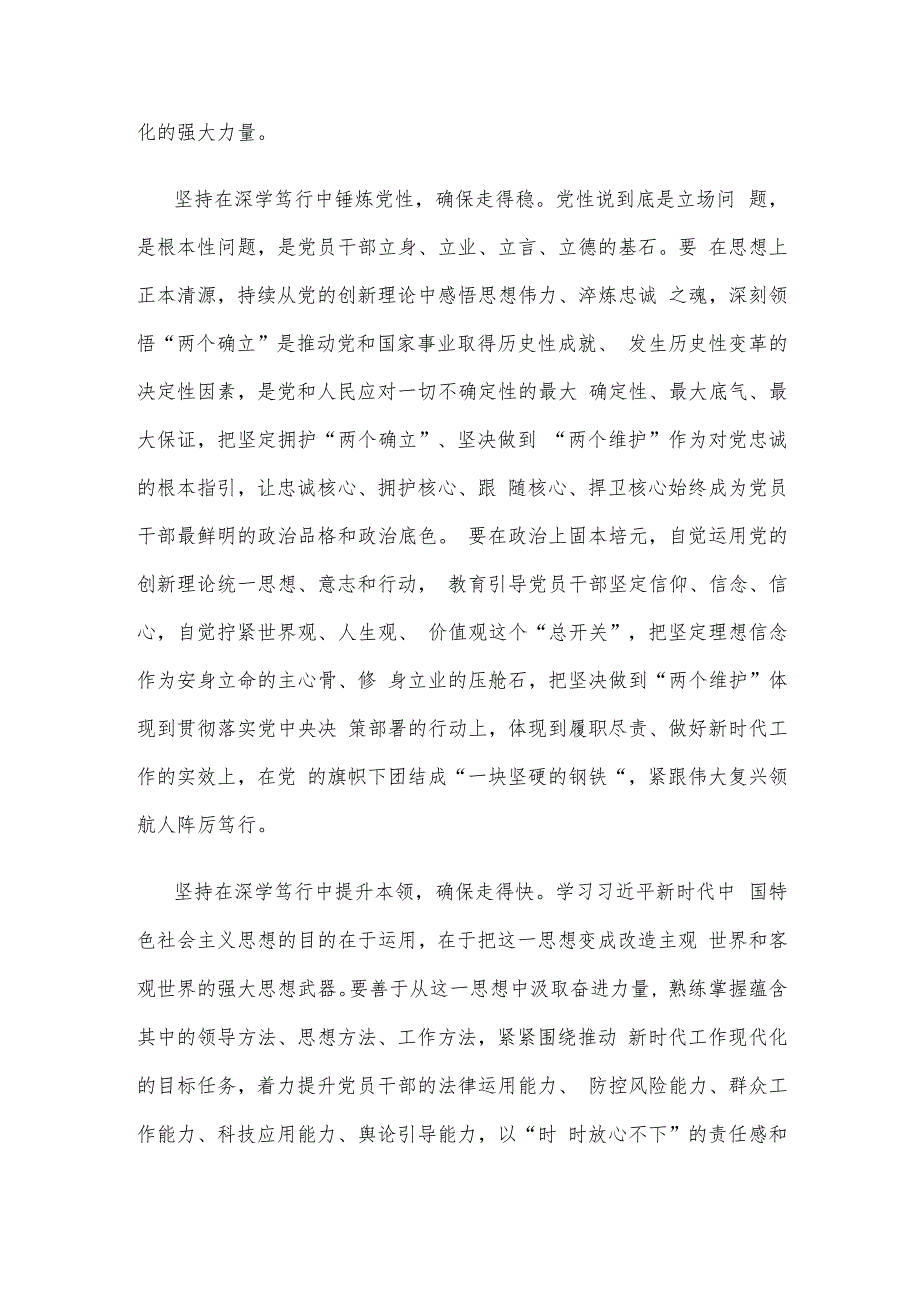 主题教育深学笃行心得体会发言.docx_第2页