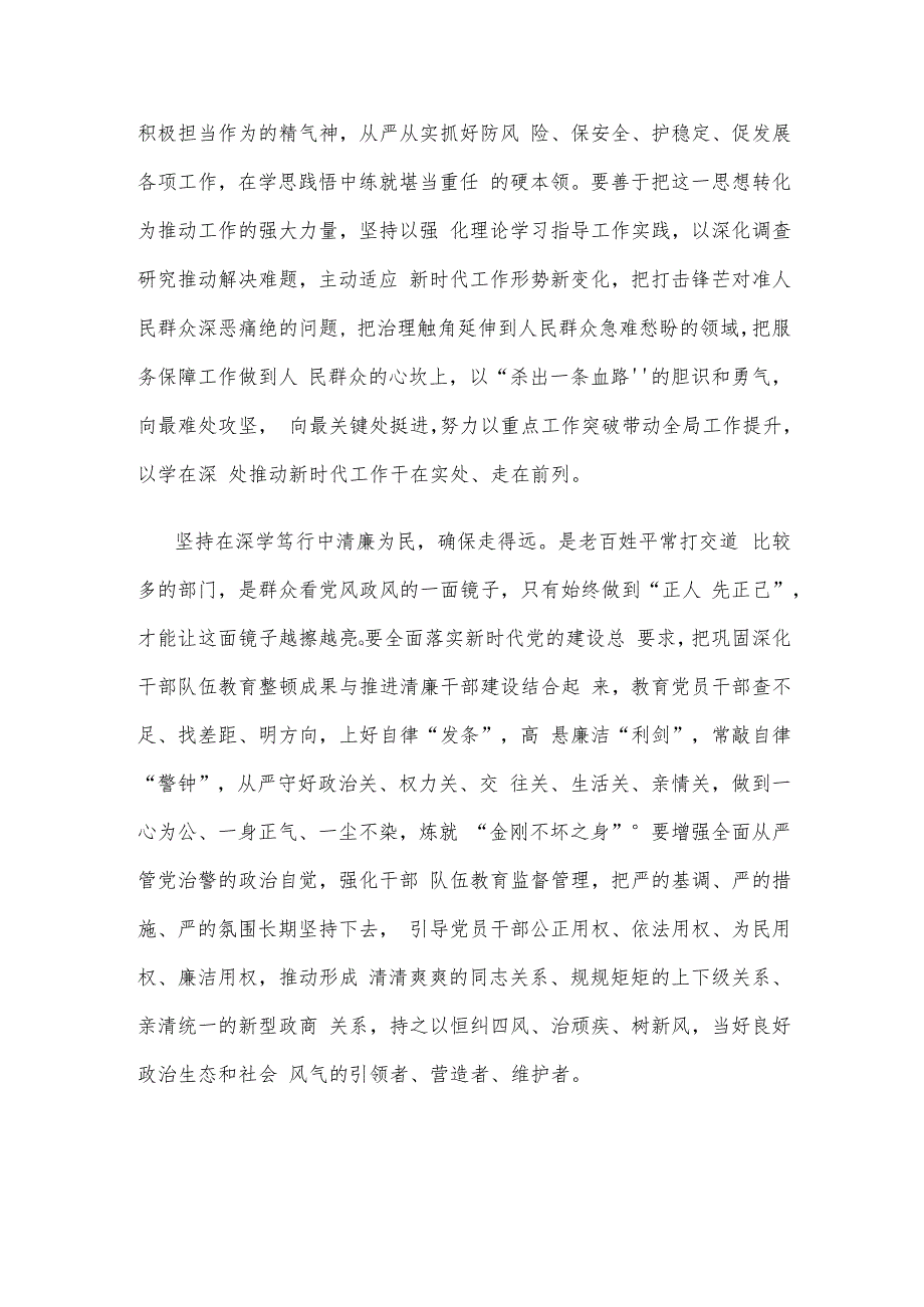 主题教育深学笃行心得体会发言.docx_第3页