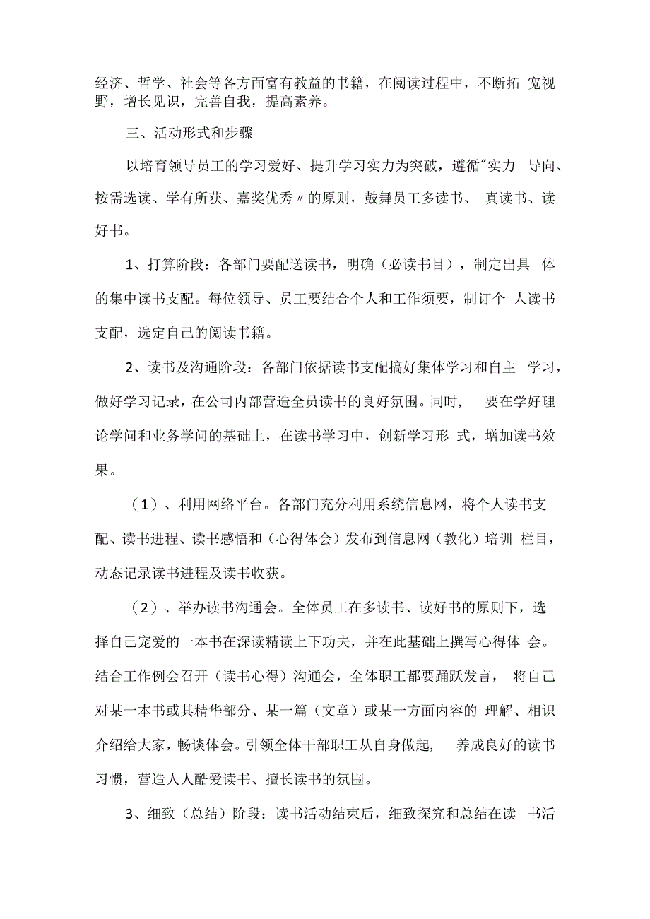 读书活动策划方案最新汇编.docx_第2页