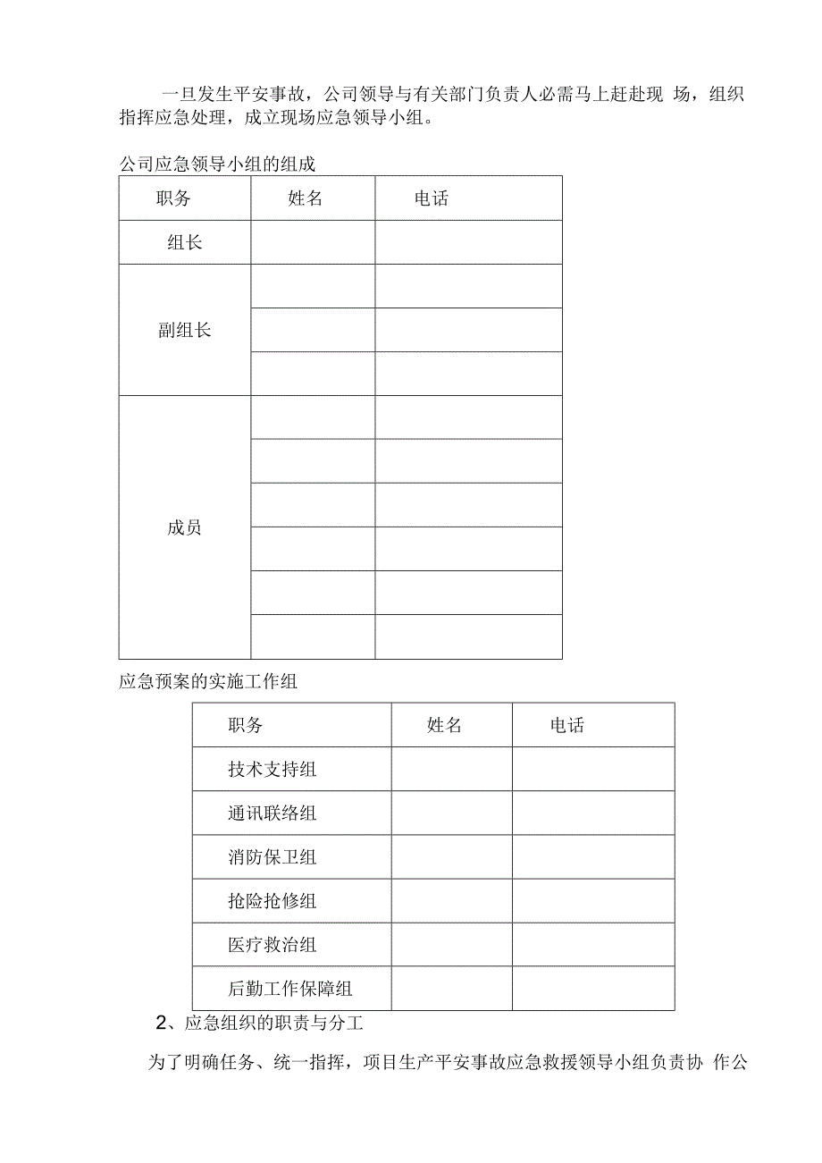 触电事故应急预案.docx_第3页