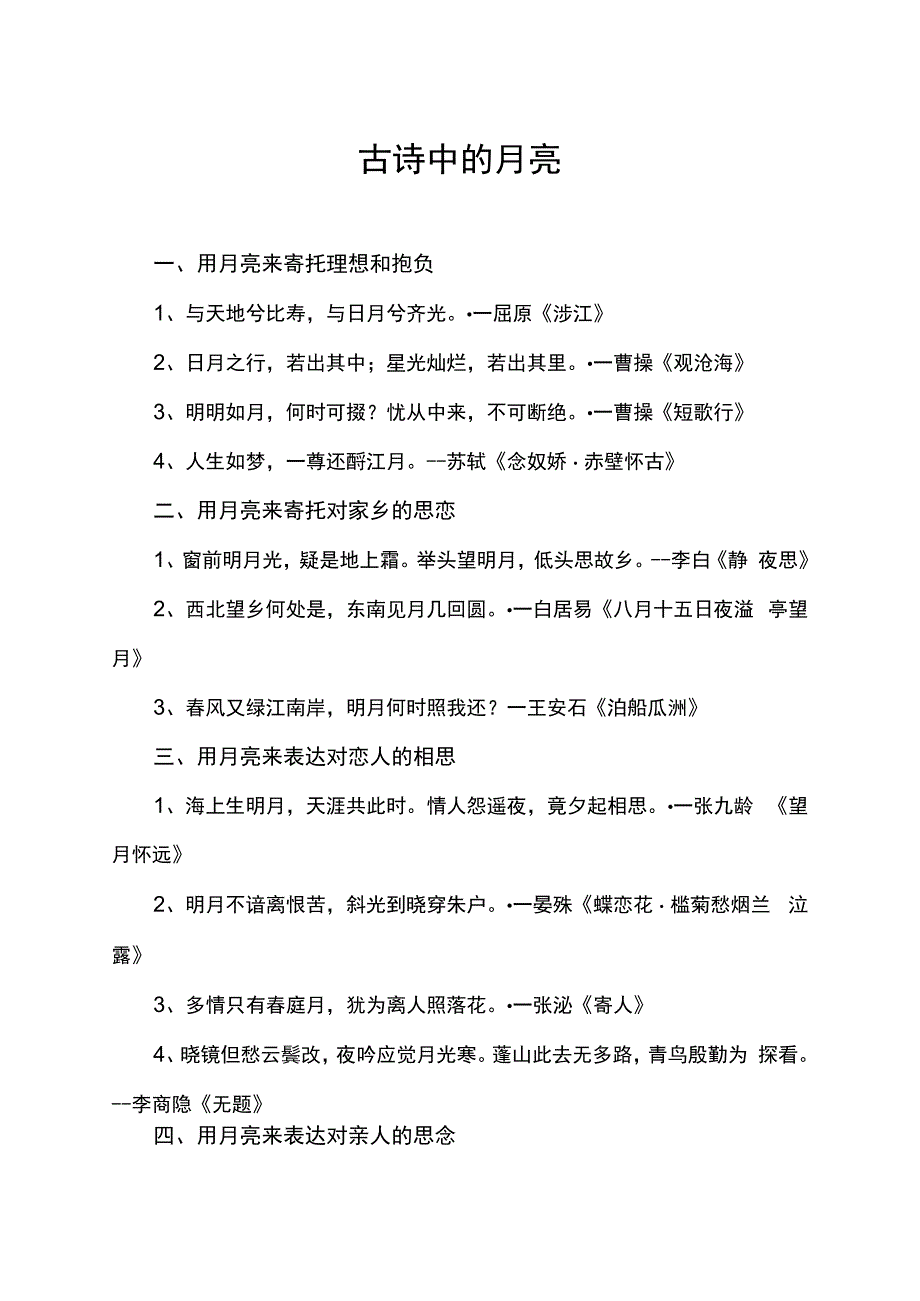 古诗中的月亮.docx_第1页