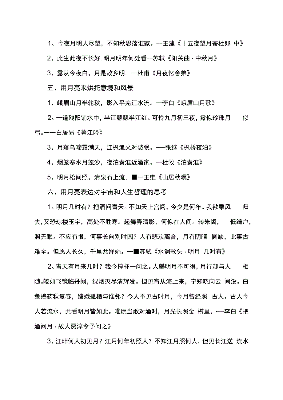 古诗中的月亮.docx_第2页