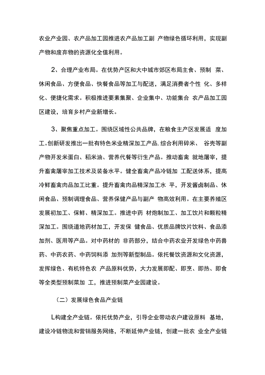 乡村产业发展规划实施情况中期总结评估报告.docx_第2页