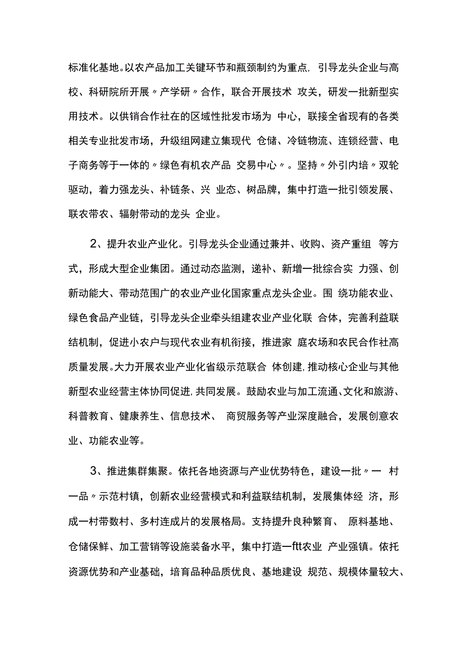 乡村产业发展规划实施情况中期总结评估报告.docx_第3页