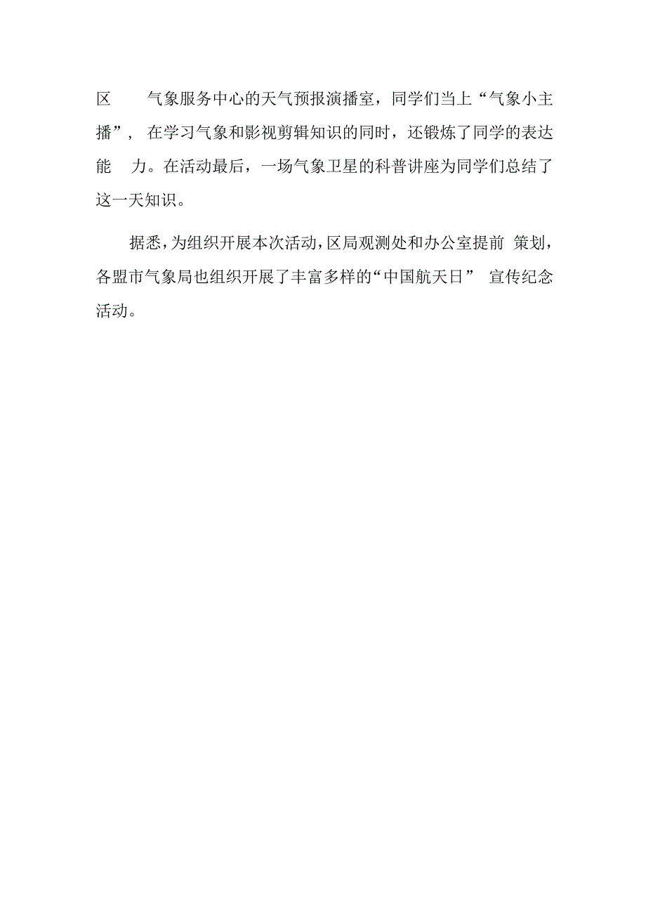 中国航天日活动主题总结3.docx_第2页