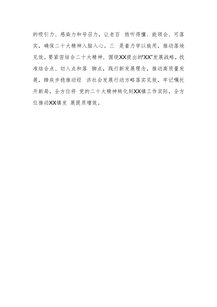 XX镇关于学习贯彻党的二十大精神宣讲工作总结.docx_第2页